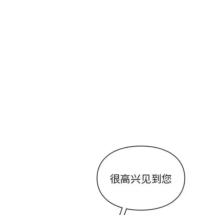 让我一见钟情的他 - 第32話 - page 12