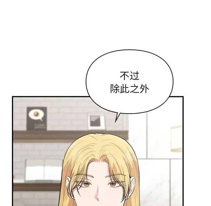 让我一见钟情的他 - 第32話 - page 23