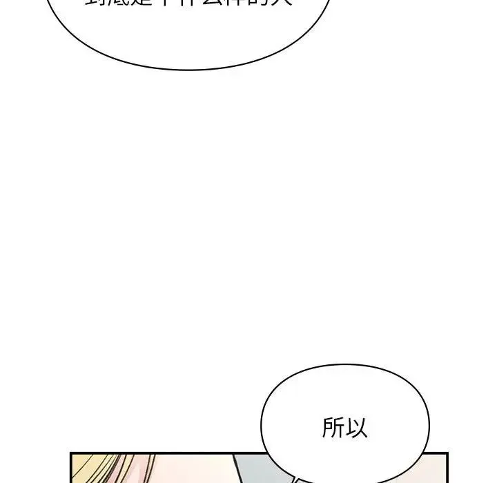 让我一见钟情的他 - 第32話 - page 25