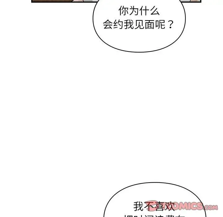 让我一见钟情的他 - 第32話 - page 27