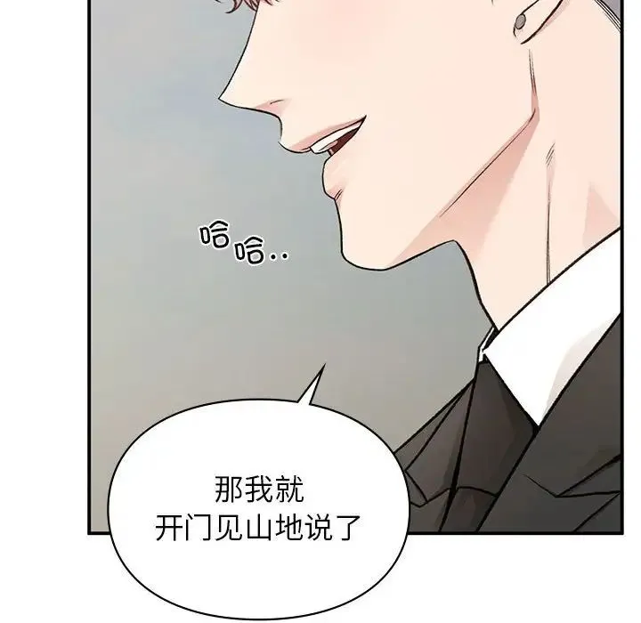 让我一见钟情的他 - 第32話 - page 31