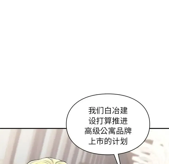 让我一见钟情的他 - 第32話 - page 32