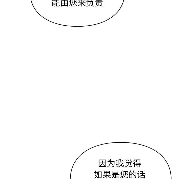 让我一见钟情的他 - 第32話 - page 34