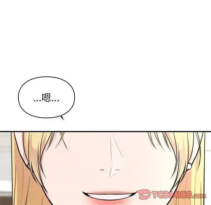 让我一见钟情的他 - 第32話 - page 39