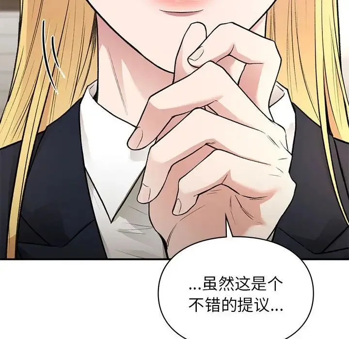 让我一见钟情的他 - 第32話 - page 40