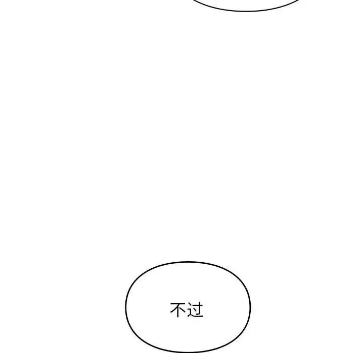 让我一见钟情的他 - 第32話 - page 41