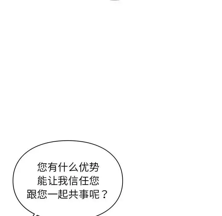 让我一见钟情的他 - 第32話 - page 42
