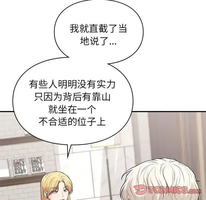 让我一见钟情的他 - 第32話 - page 45
