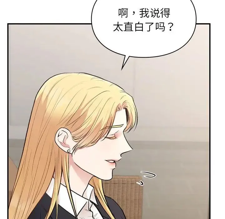 让我一见钟情的他 - 第32話 - page 48