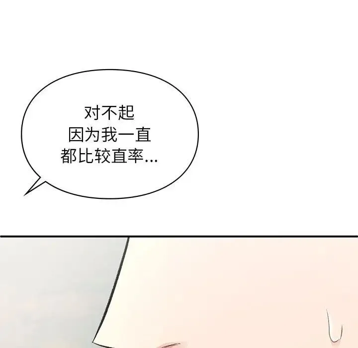 让我一见钟情的他 - 第32話 - page 50