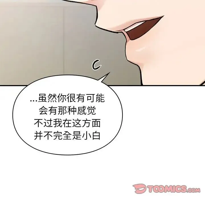 让我一见钟情的他 - 第32話 - page 51