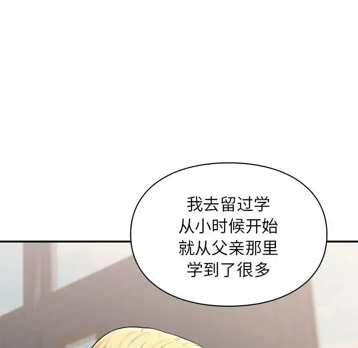 让我一见钟情的他 - 第32話 - page 52