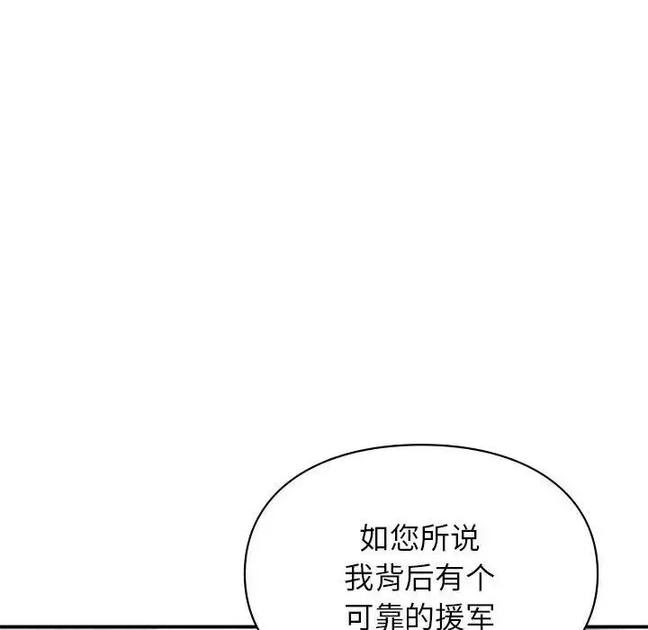 让我一见钟情的他 - 第32話 - page 56