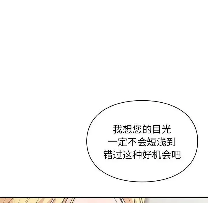让我一见钟情的他 - 第32話 - page 59