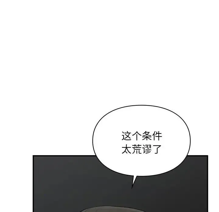 让我一见钟情的他 - 第32話 - page 68