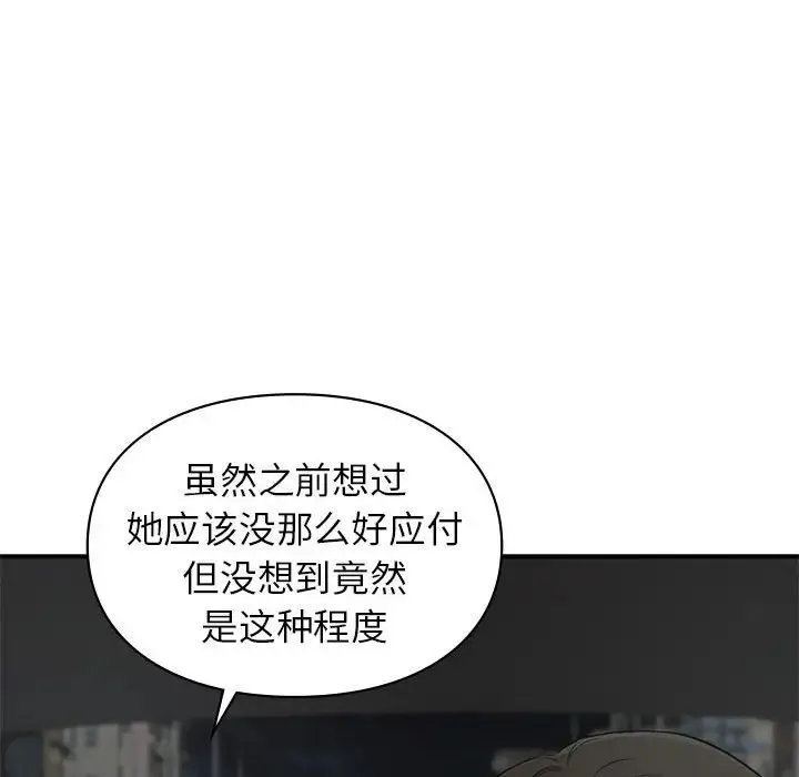 让我一见钟情的他 - 第32話 - page 70