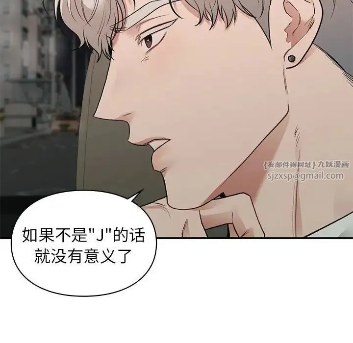 让我一见钟情的他 - 第32話 - page 73
