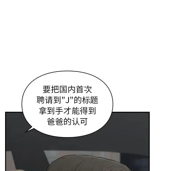 让我一见钟情的他 - 第32話 - page 74