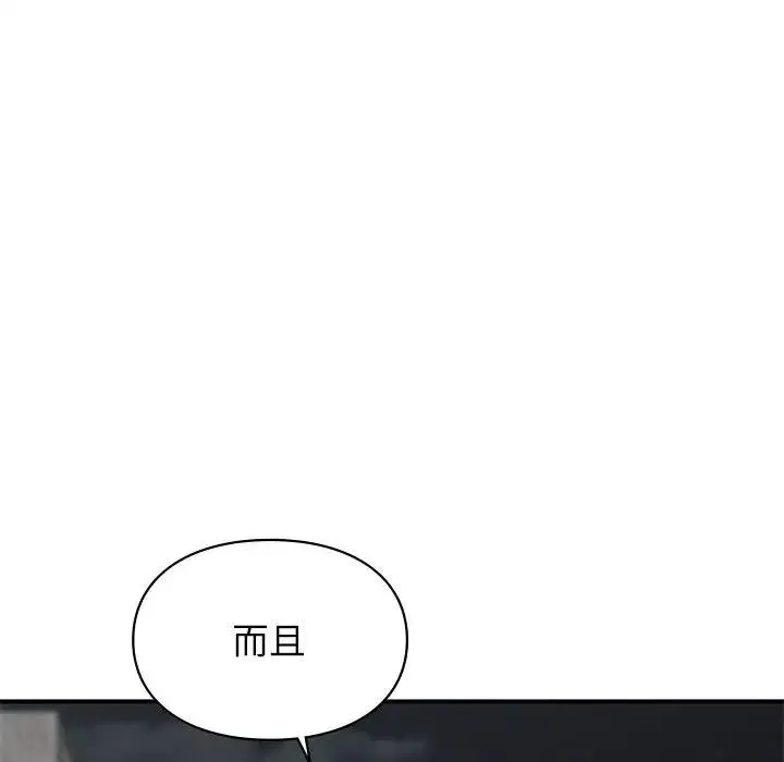 让我一见钟情的他 - 第32話 - page 76