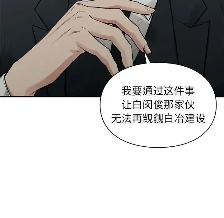 让我一见钟情的他 - 第32話 - page 78