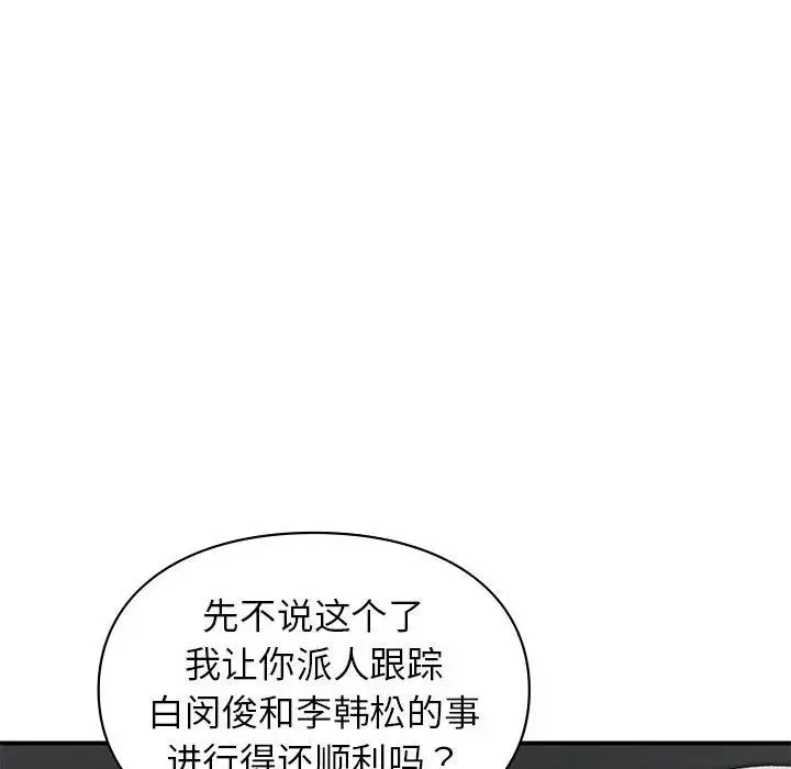 让我一见钟情的他 - 第32話 - page 79
