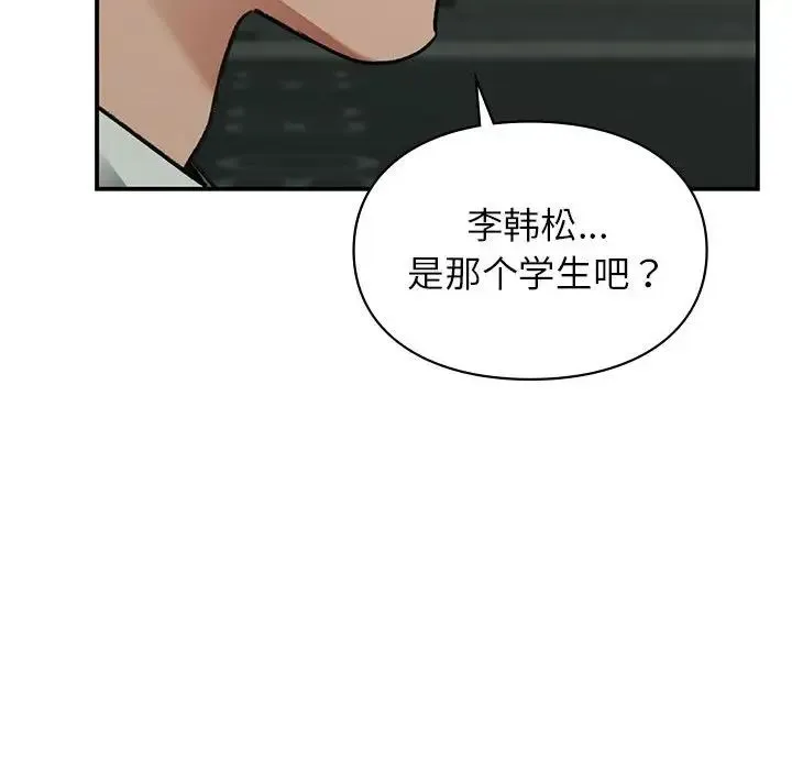 让我一见钟情的他 - 第32話 - page 83