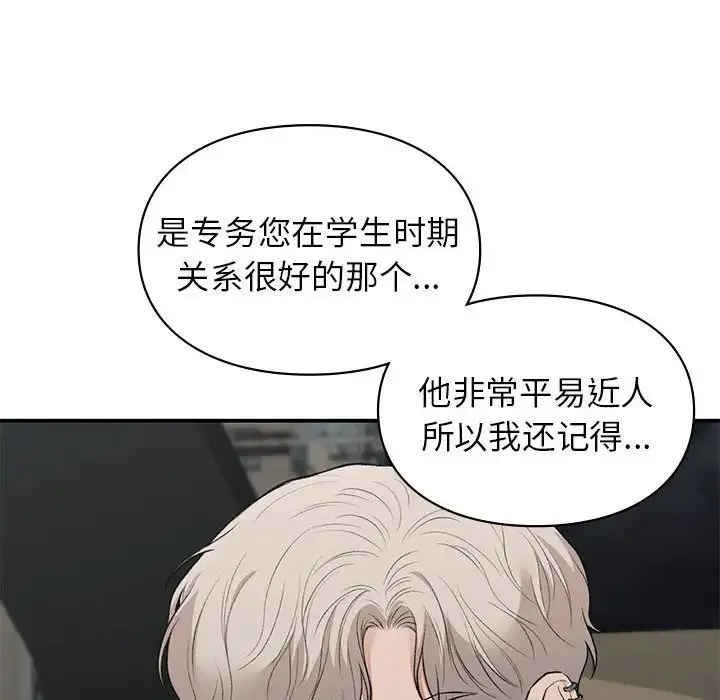让我一见钟情的他 - 第32話 - page 84