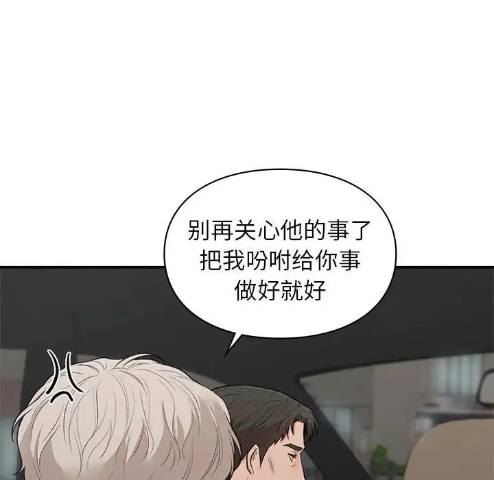 让我一见钟情的他 - 第32話 - page 86
