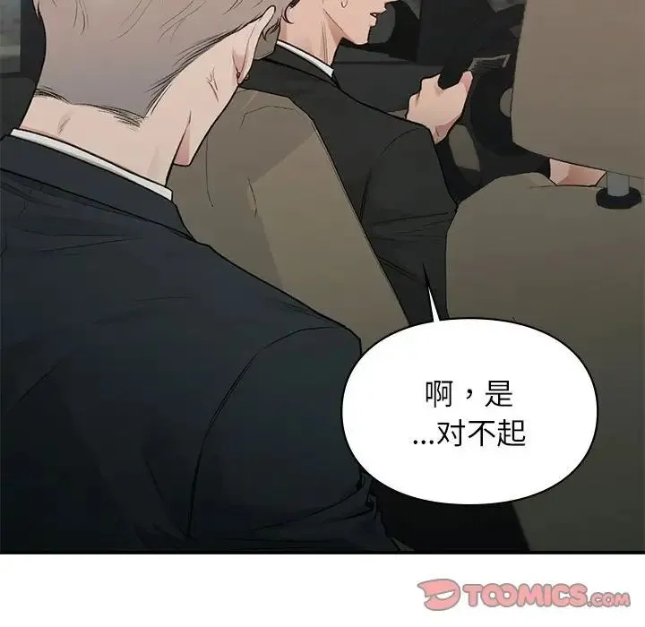 让我一见钟情的他 - 第32話 - page 87