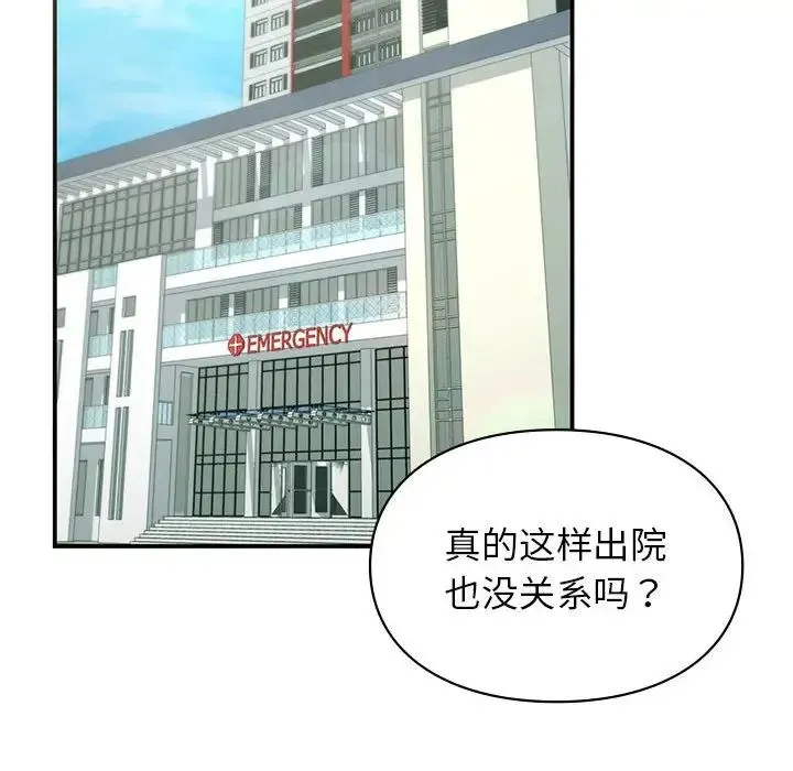 让我一见钟情的他 - 第32話 - page 89