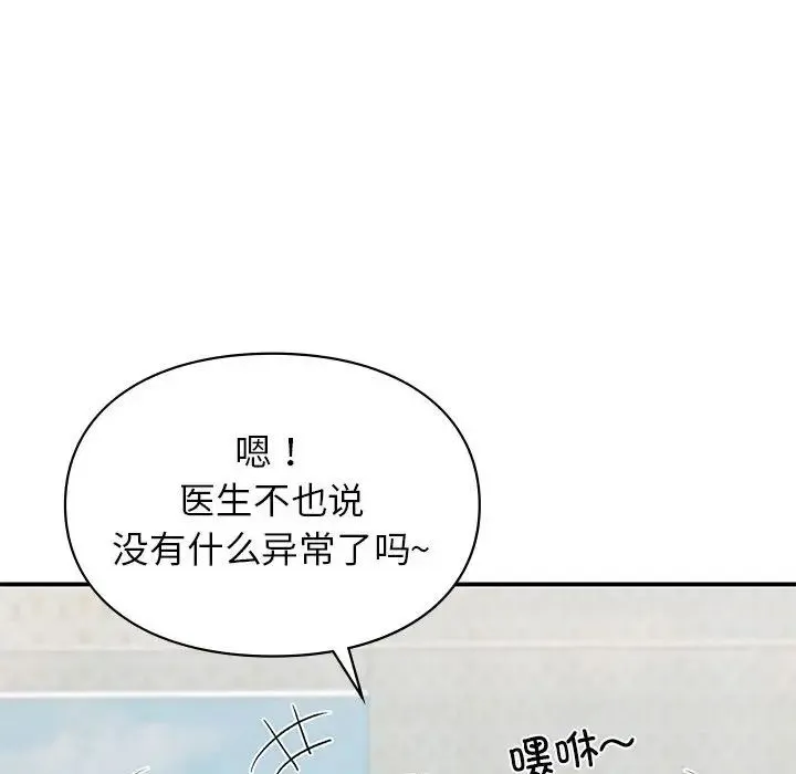 让我一见钟情的他 - 第32話 - page 90