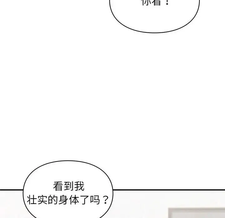 让我一见钟情的他 - 第32話 - page 92