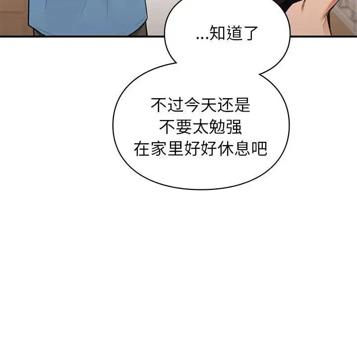 让我一见钟情的他 - 第32話 - page 94