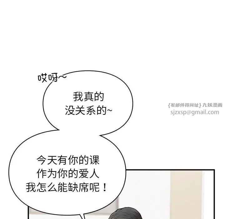 让我一见钟情的他 - 第32話 - page 95