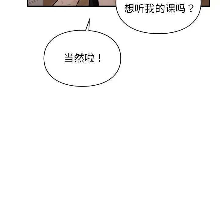 让我一见钟情的他 - 第32話 - page 97