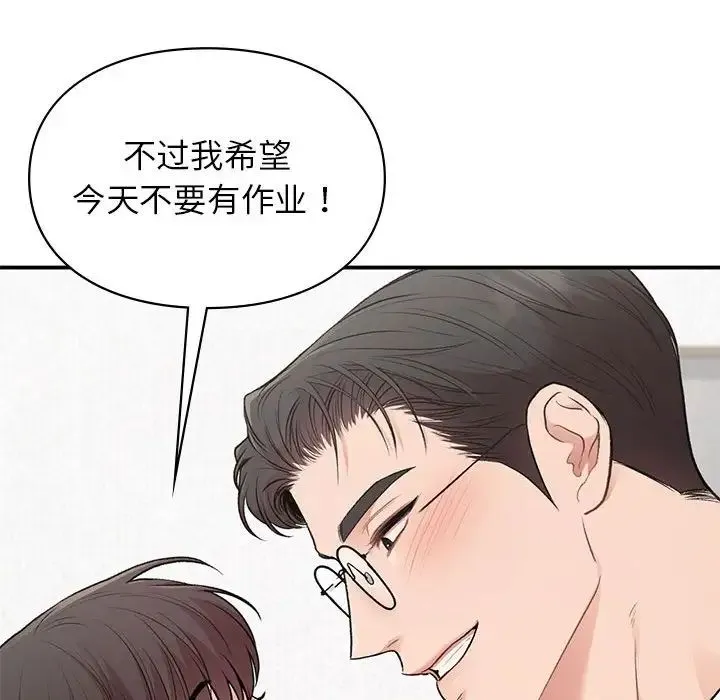 让我一见钟情的他 - 第32話 - page 98