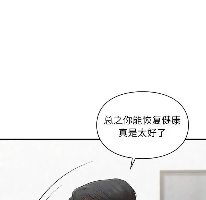 让我一见钟情的他 - 第32話 - page 100