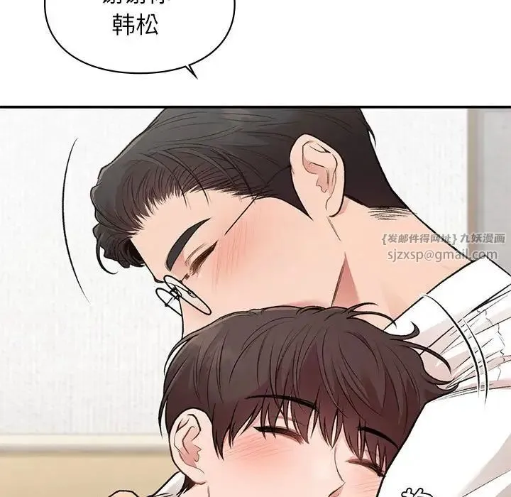 让我一见钟情的他 - 第32話 - page 103