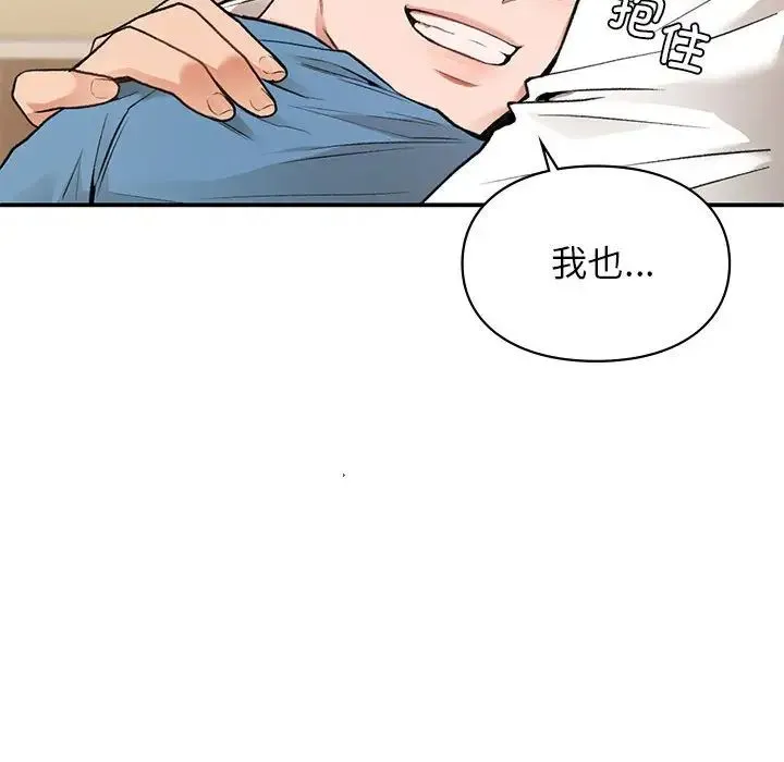 让我一见钟情的他 - 第32話 - page 104