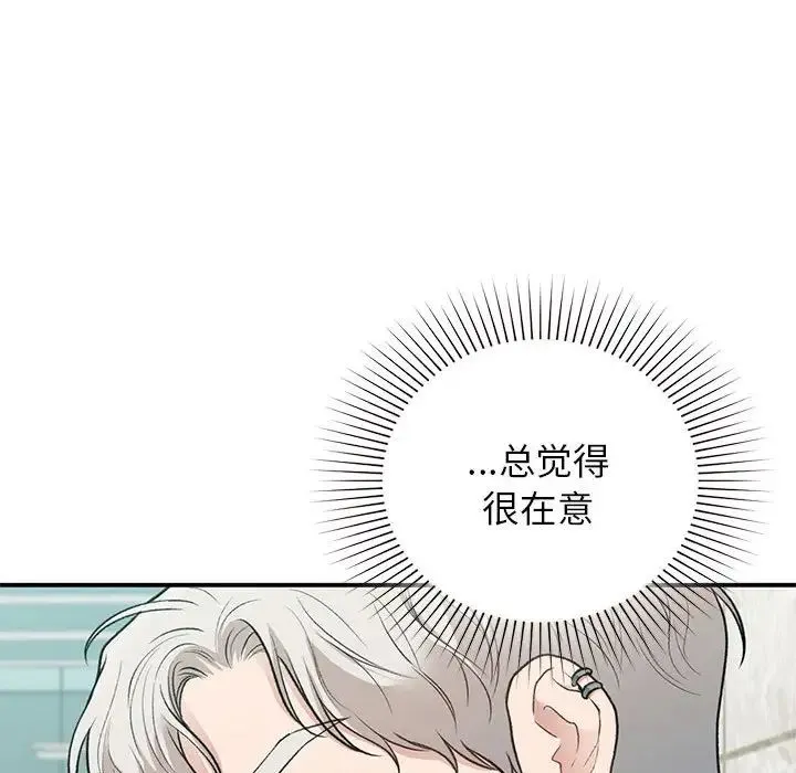 让我一见钟情的他 - 第32話 - page 112