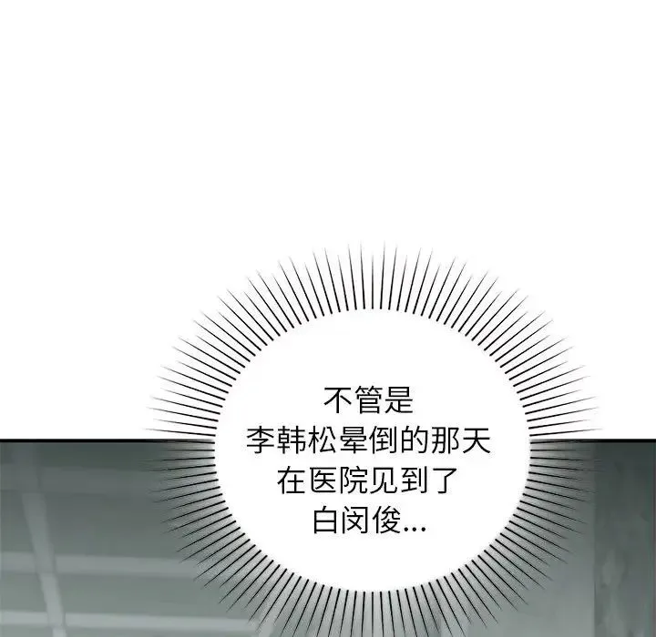 让我一见钟情的他 - 第32話 - page 114