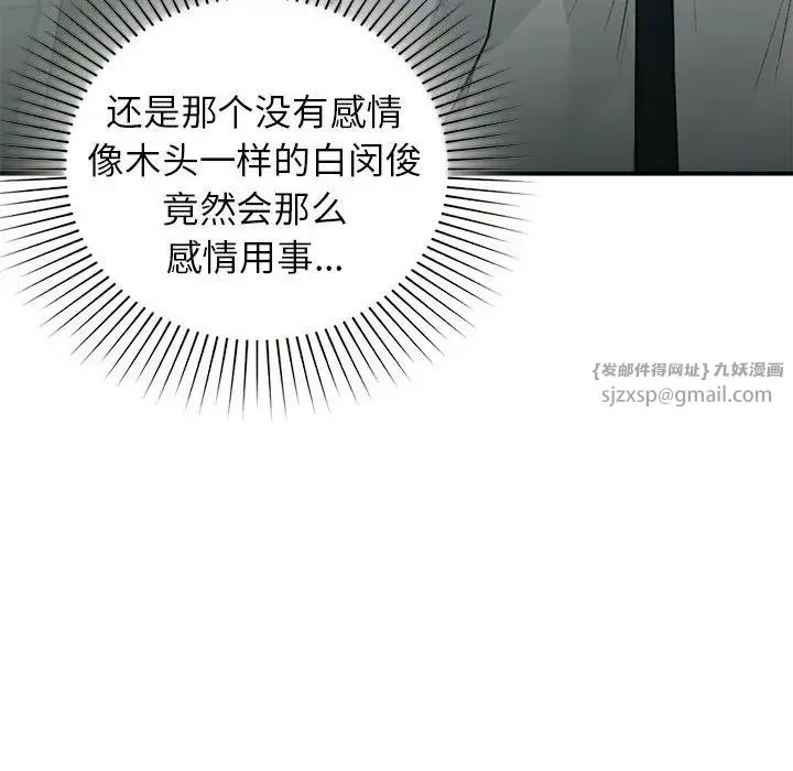 让我一见钟情的他 - 第32話 - page 116