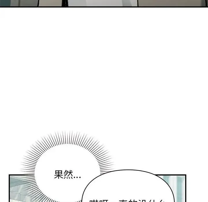 让我一见钟情的他 - 第32話 - page 119