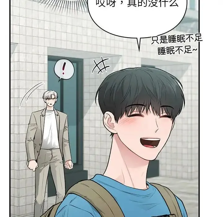 让我一见钟情的他 - 第32話 - page 120