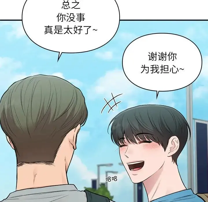让我一见钟情的他 - 第32話 - page 122