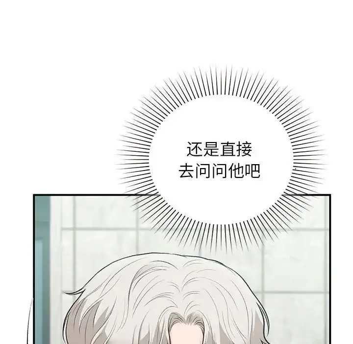让我一见钟情的他 - 第32話 - page 124