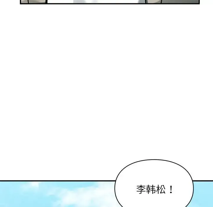 让我一见钟情的他 - 第32話 - page 126