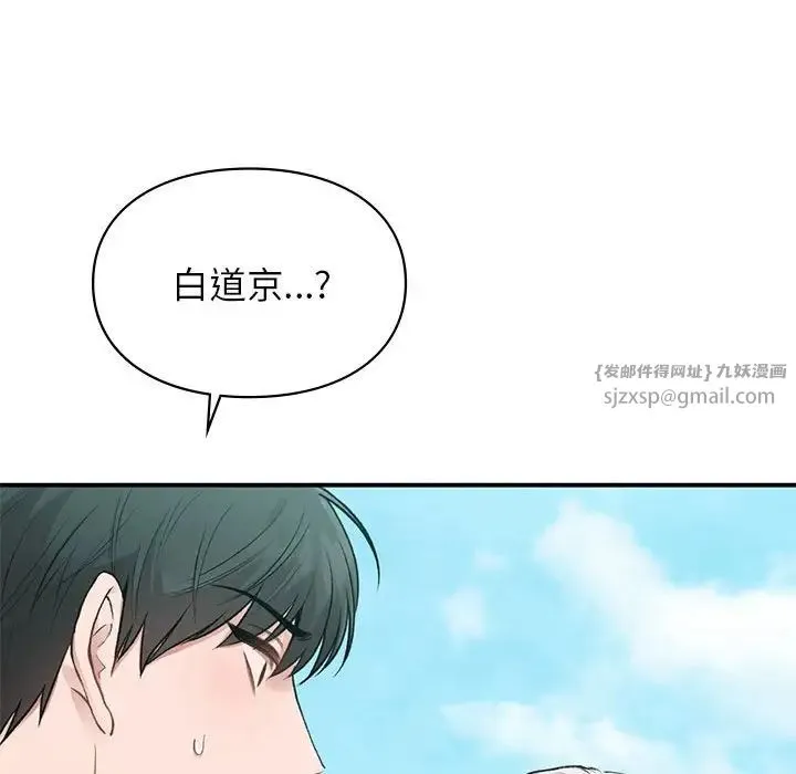 让我一见钟情的他 - 第32話 - page 131