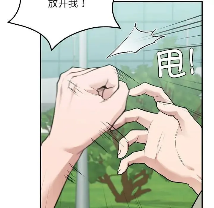 让我一见钟情的他 - 第32話 - page 139