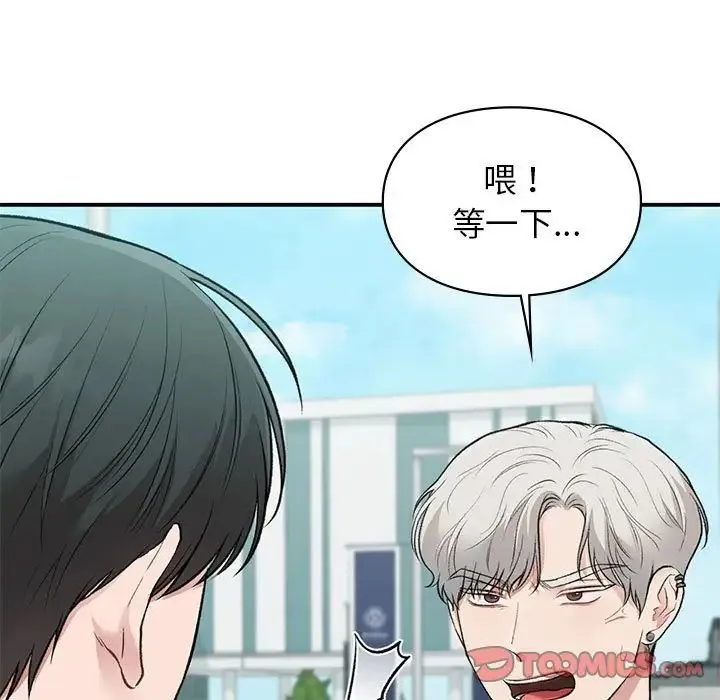 让我一见钟情的他 - 第32話 - page 141